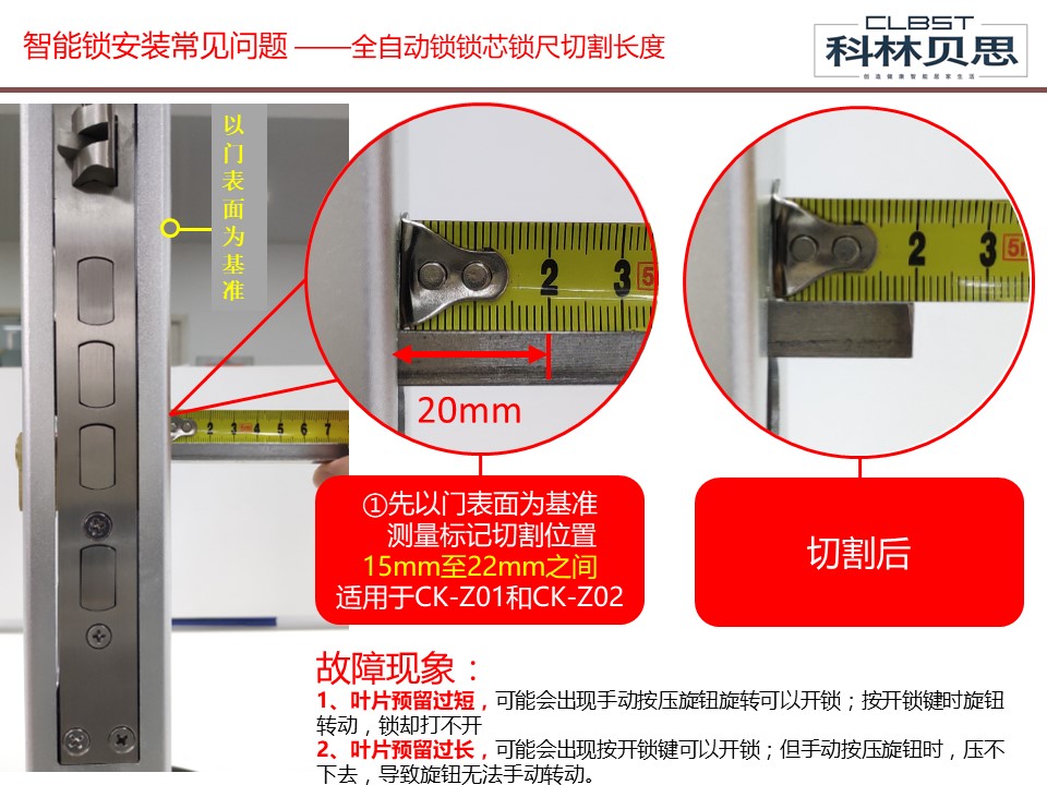 全自动智能锁锁芯锁尺切割长度.jpg