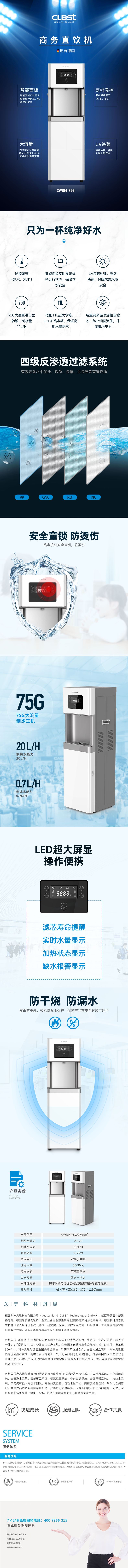 商务净水 CWBM-75G详情1118.jpg